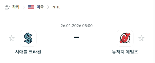 [아이스하키 NHL] 01월25일 시애틀 크라켄 vs 뉴저지 데블스 분석 중계